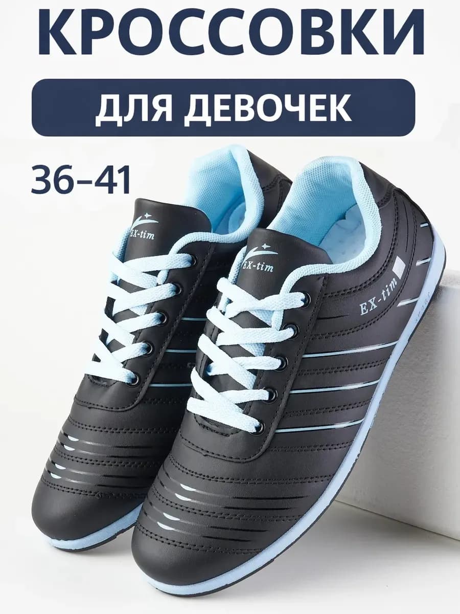 Кроссовки демисезонные