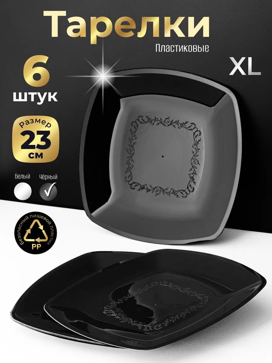 Набор многоразовых пластиковых тарелок 6 штук - фото 1