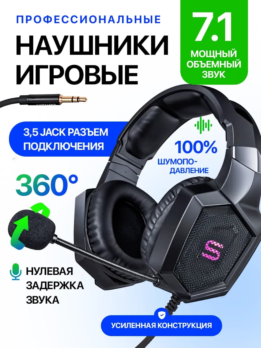 Наушники игровые проводные с микрофоном