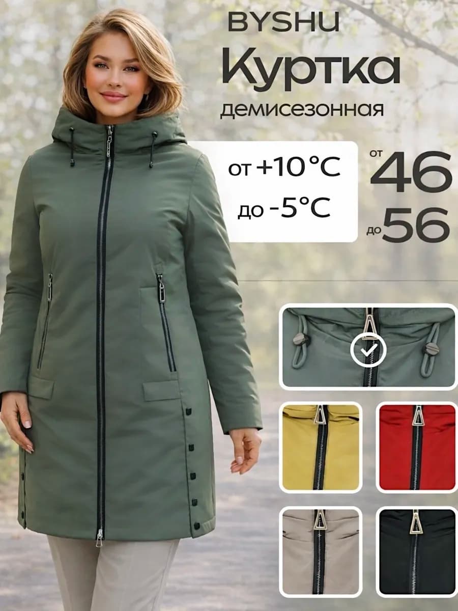 Куртка весенняя удлиненная с капюшоном