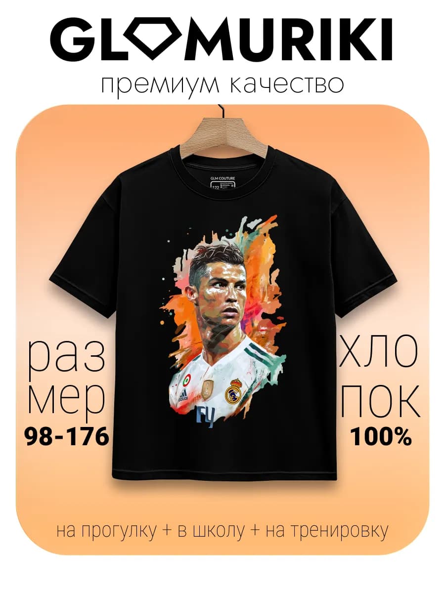 Футболка черная с принтом Рональдо Ronaldo