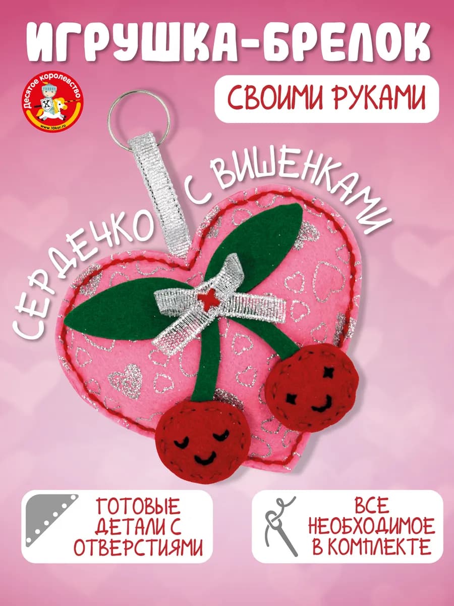 Мягкая игрушка своими руками набор для шитья