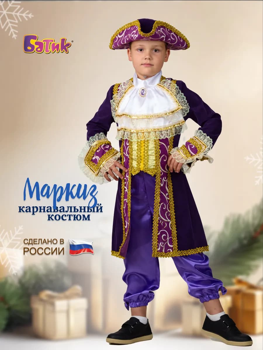 Карнавальный костюм Маркиз