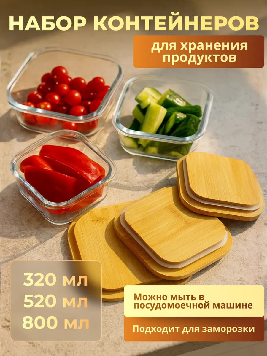 Контейнер для хранения и приготовления еды