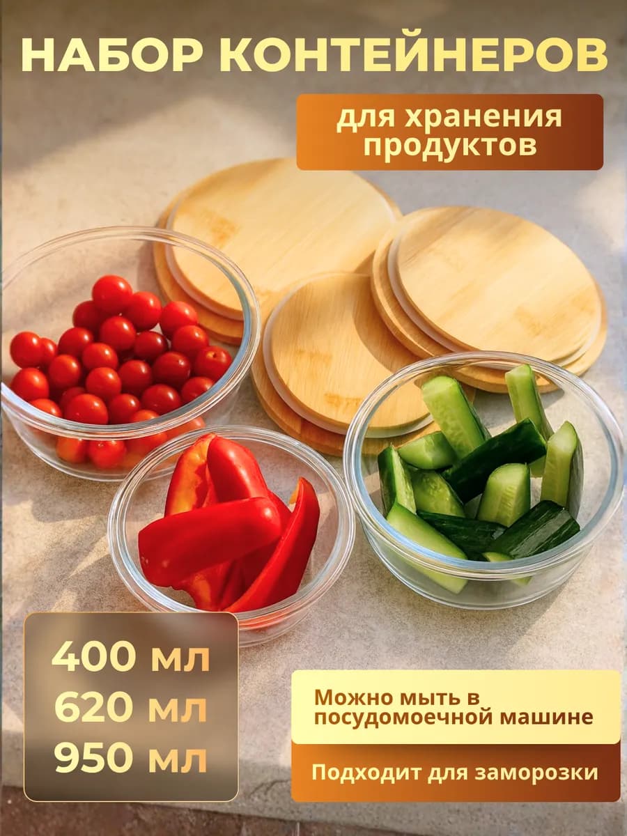 Контейнер для хранения еды круглый