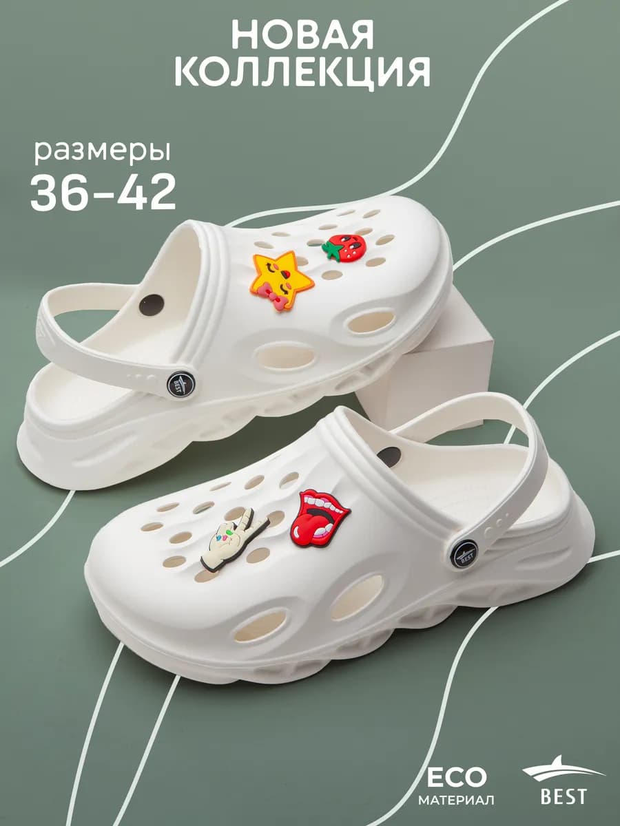 Сабо женские резиновые с украшениями