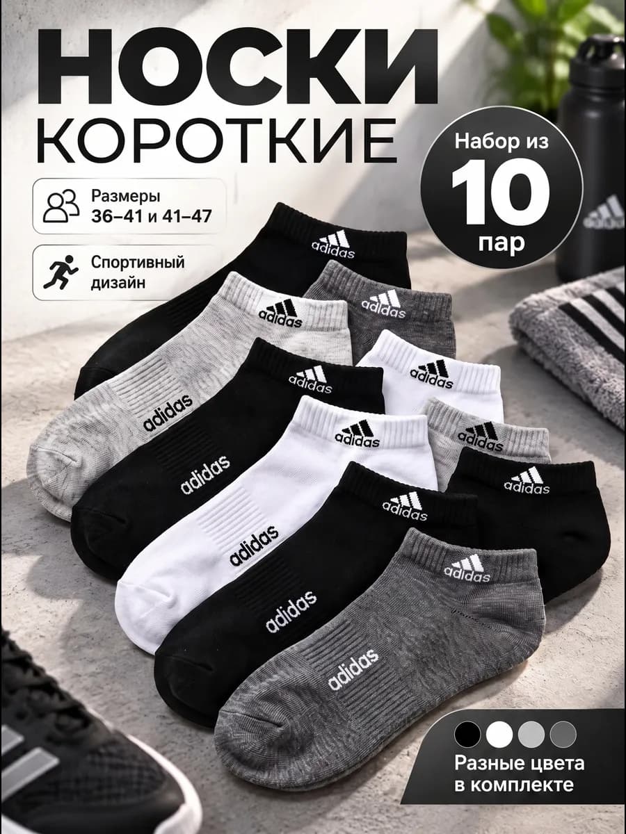 носки набор короткие 10 пар