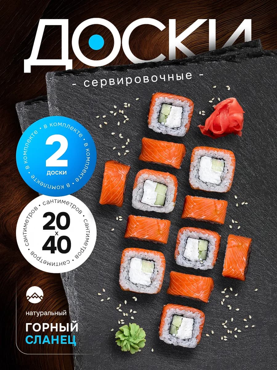 Набор досок сервировочных 2 шт из сланца 40 см для резки - фото 1