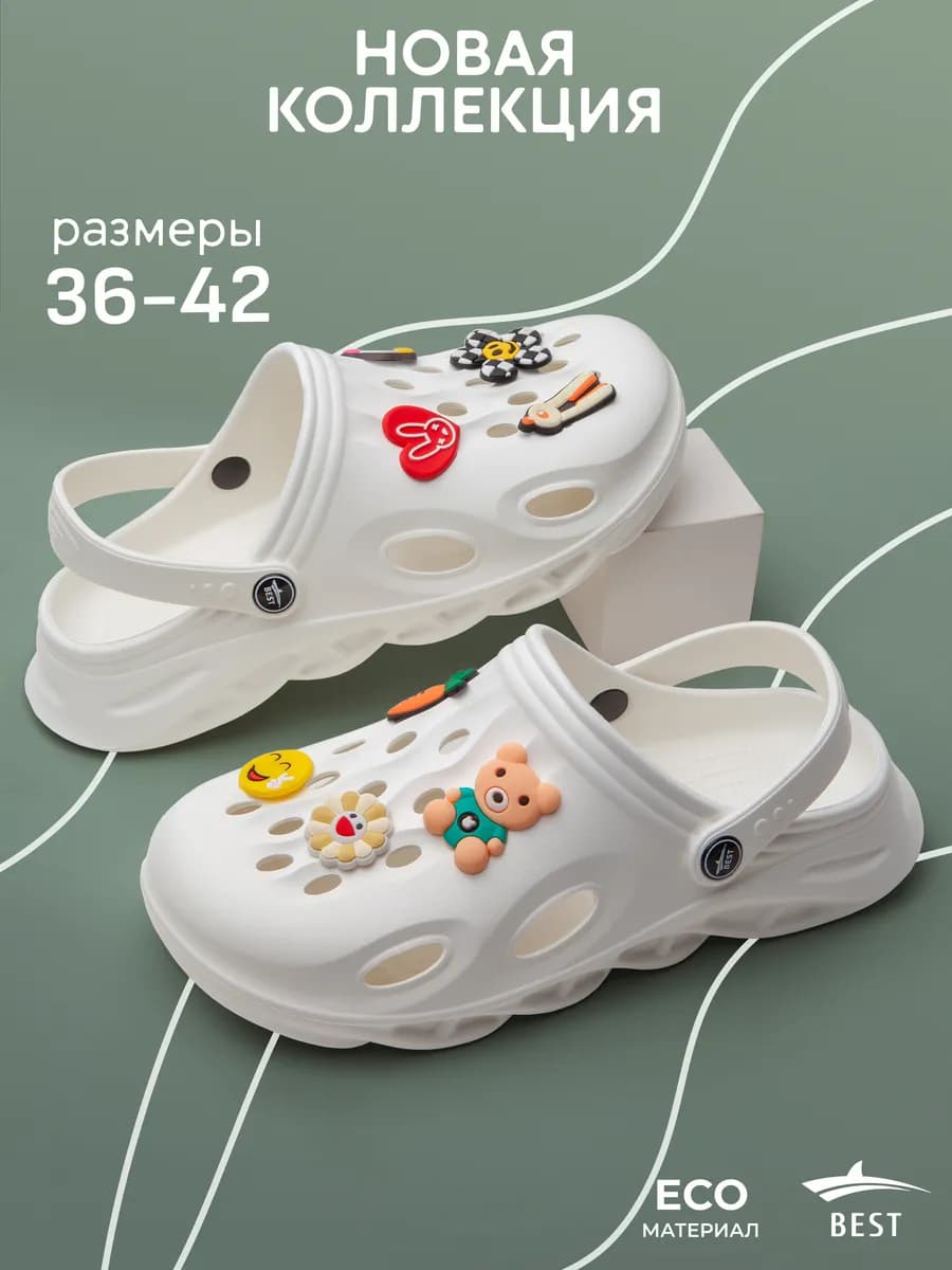 Сабо женские резиновые с украшениями