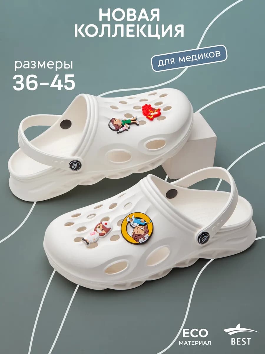 Сабо женские резиновые медицинские