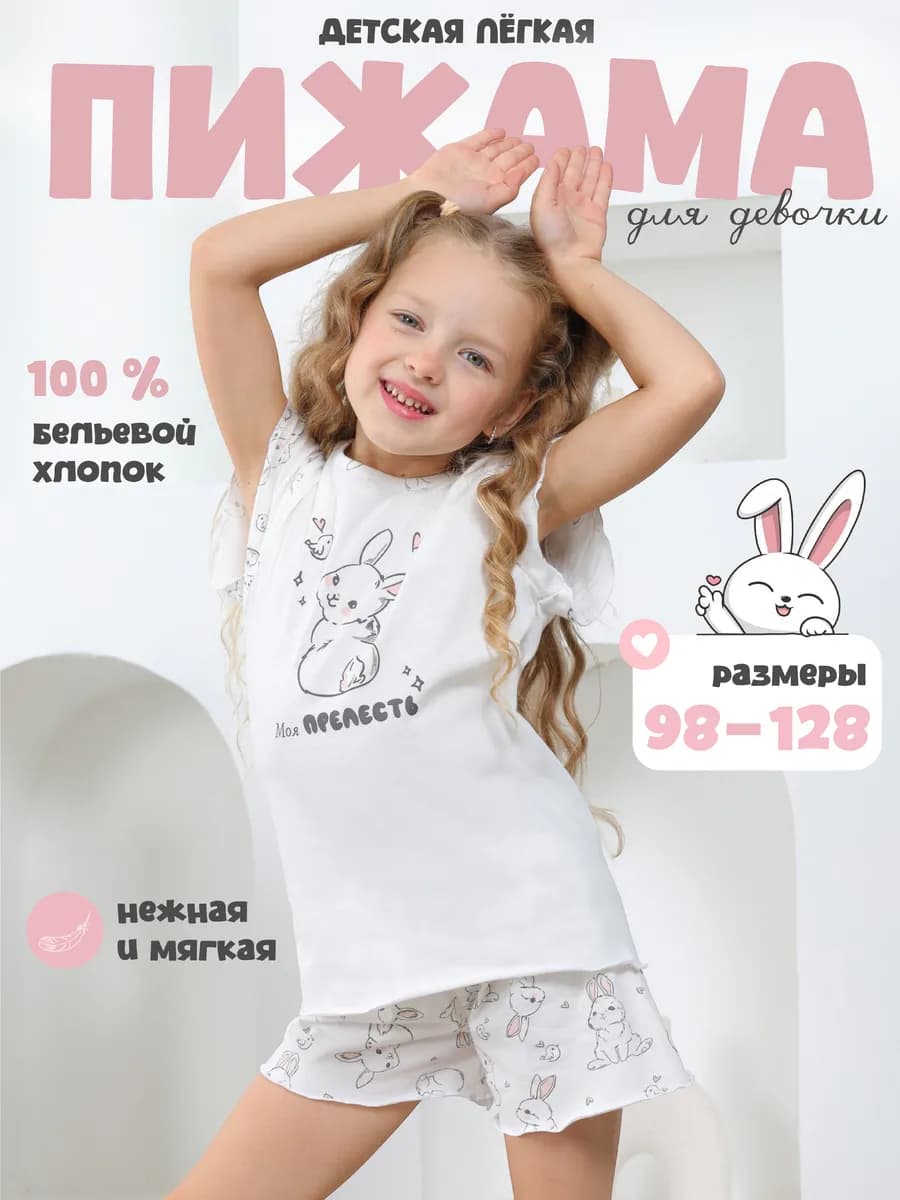 Пижама нежная детская с футболкой и шортами в садик