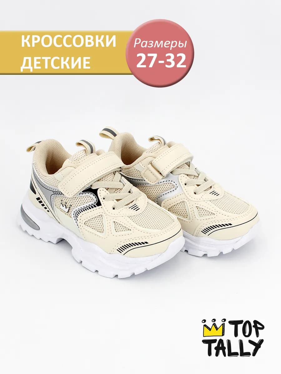 Кроссовки детские легкие
