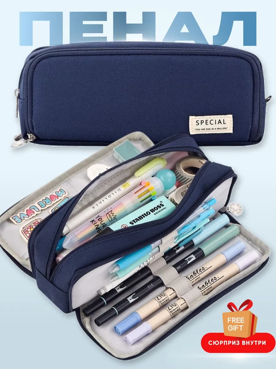 Пенал школьный вместительный подростковый