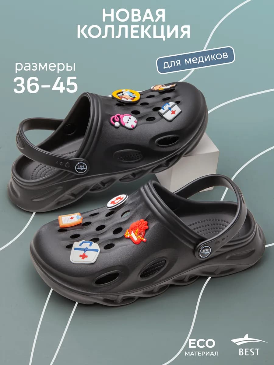 Сабо женские резиновые медицинские