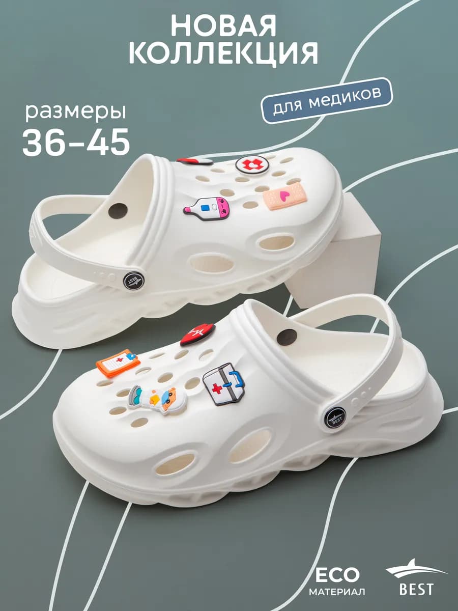 Сабо женские резиновые медицинские