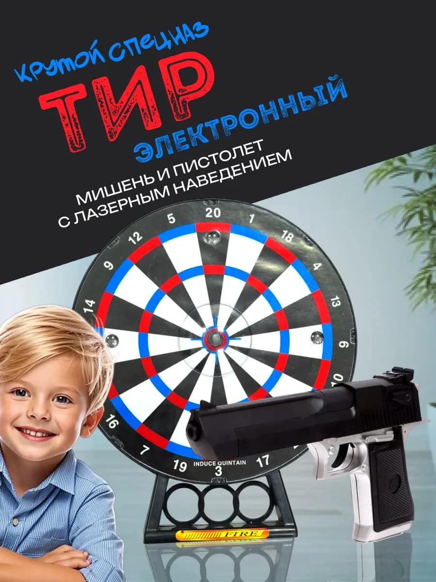 Детский лазерный тир