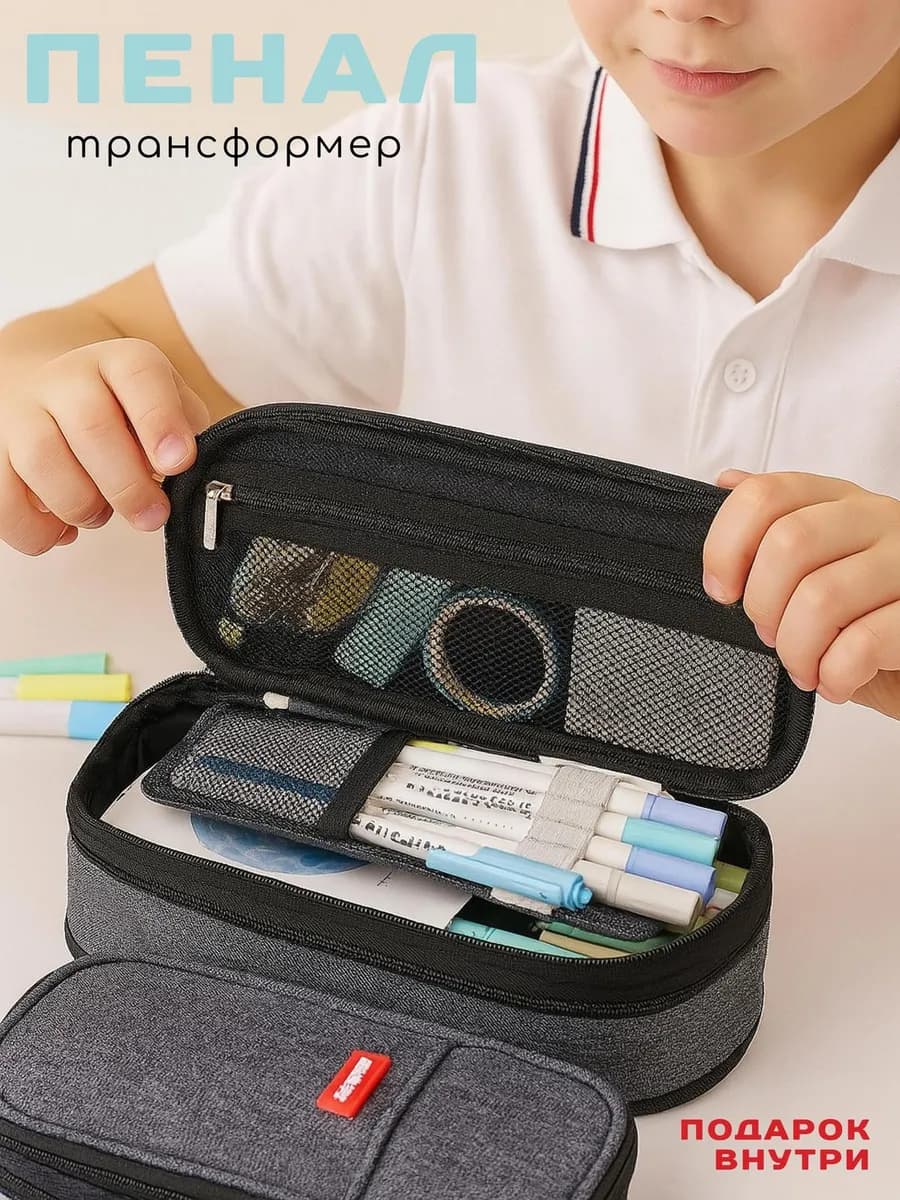 Пенал школьный подростковый