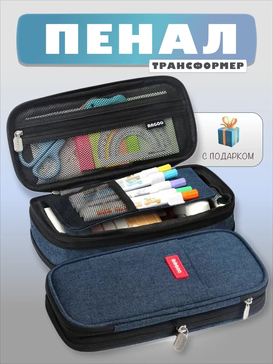 Пенал школьный подростковый