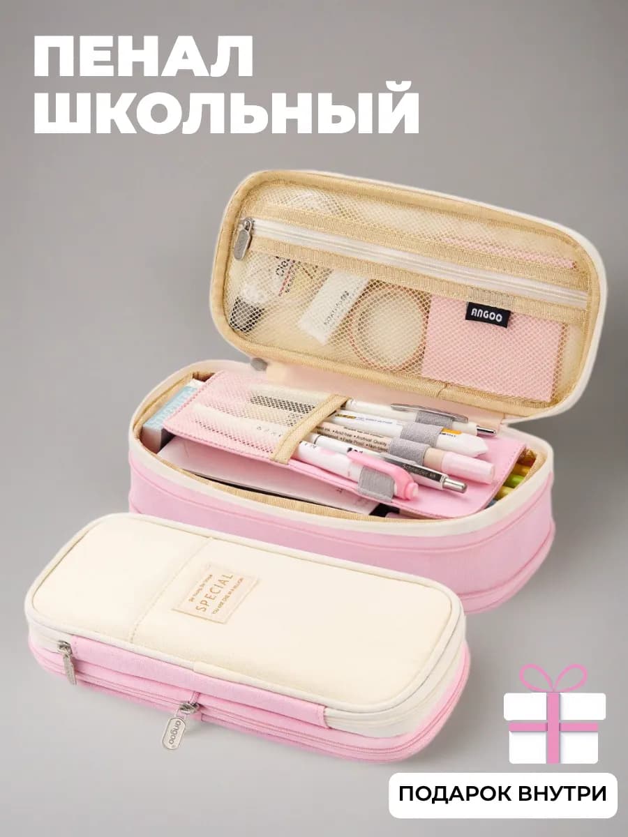 Пенал школьный подростковый