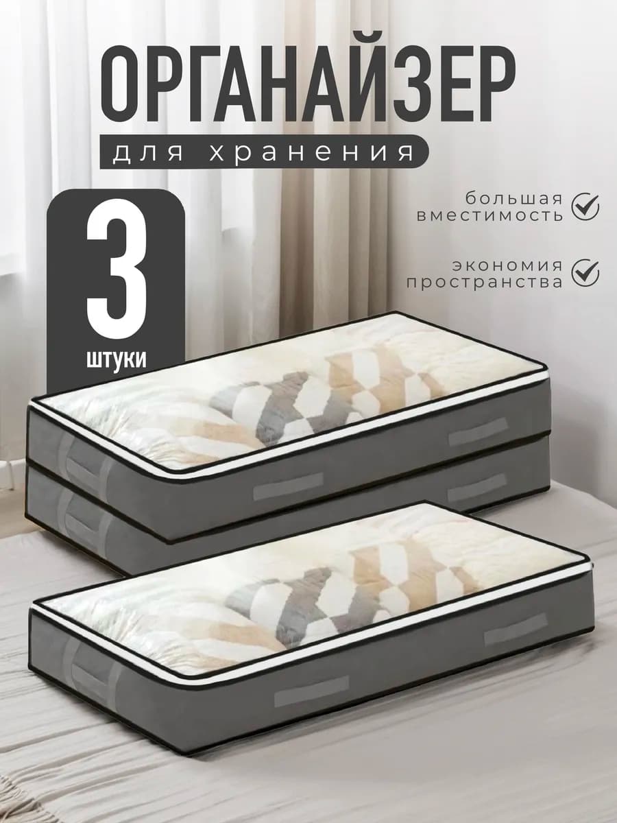 органайзер для хранения вещей кофр для белья одежды