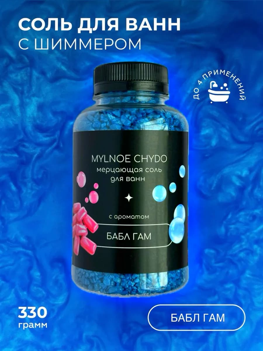 Соль для ванны
