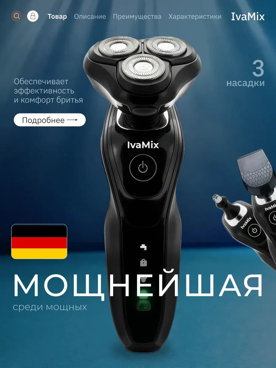 Электробритва для лица мужская с насадками