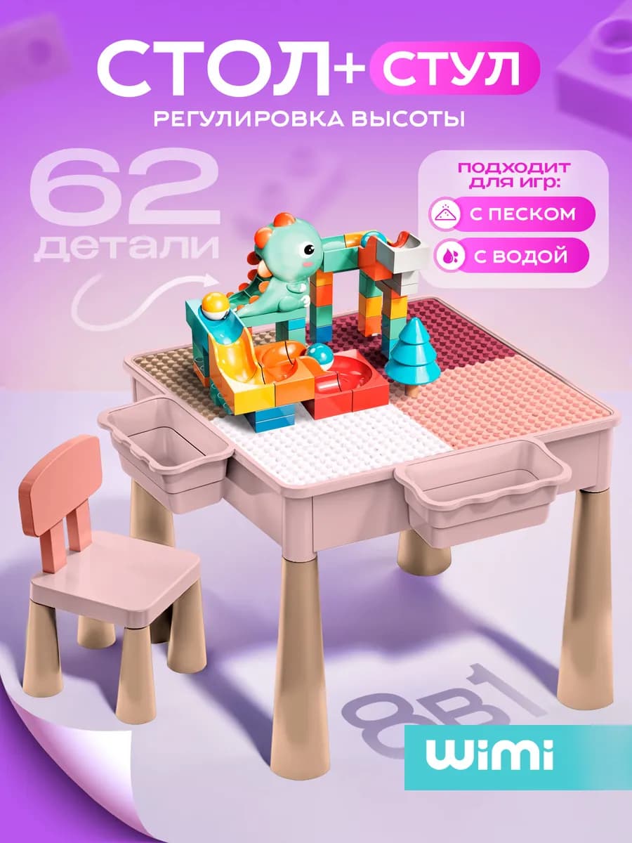 Развивающий стол с конструктором и стулом
