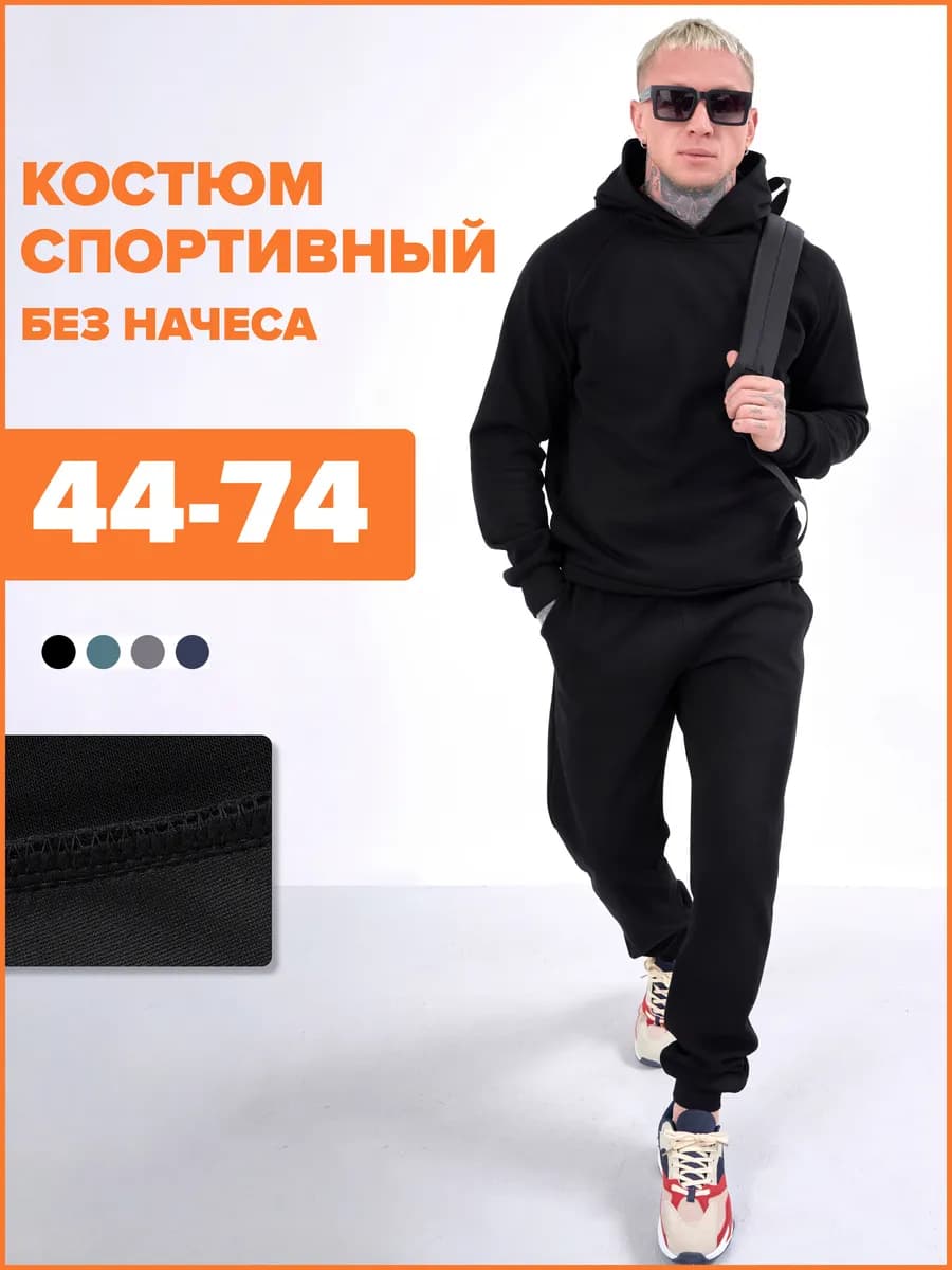 Спортивный костюм без начеса худи со штанами