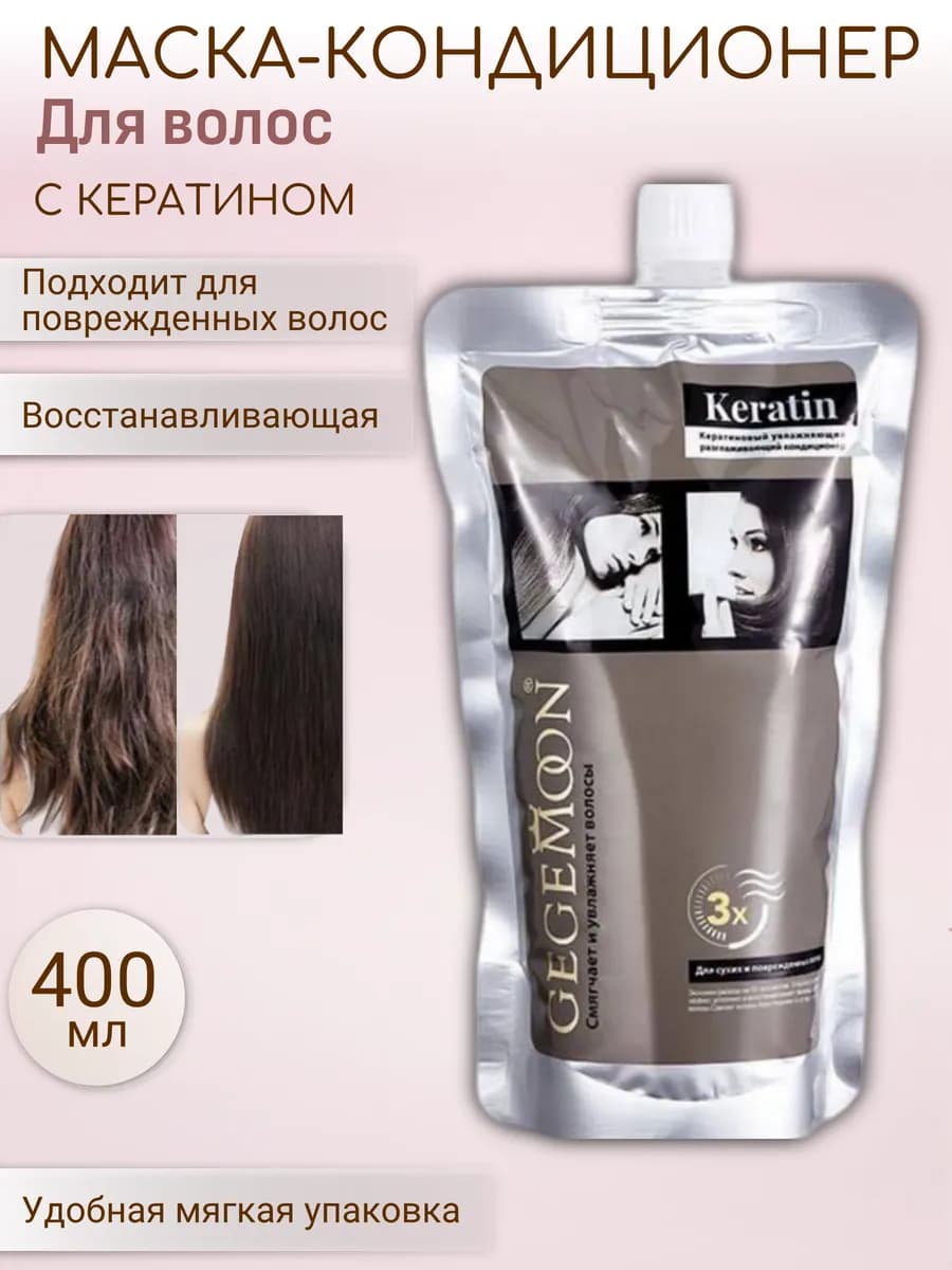 Кондиционер для волос с кератином