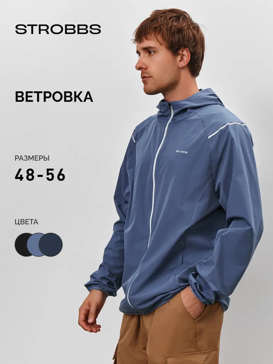 Ветровка мужская
