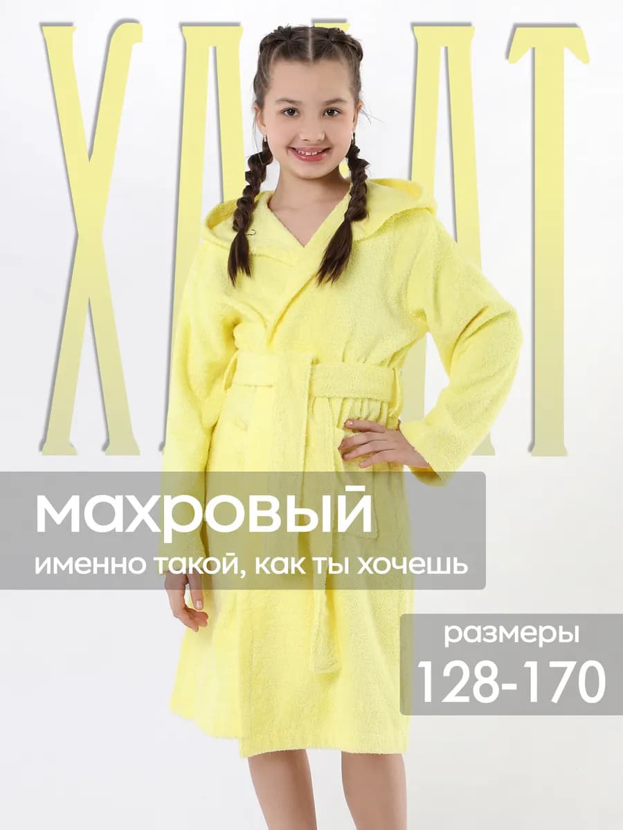 Халат махровый с капюшоном