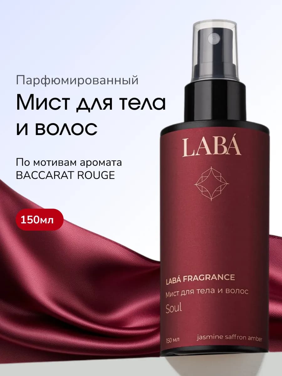 Мист для тела и волос парфюмированный