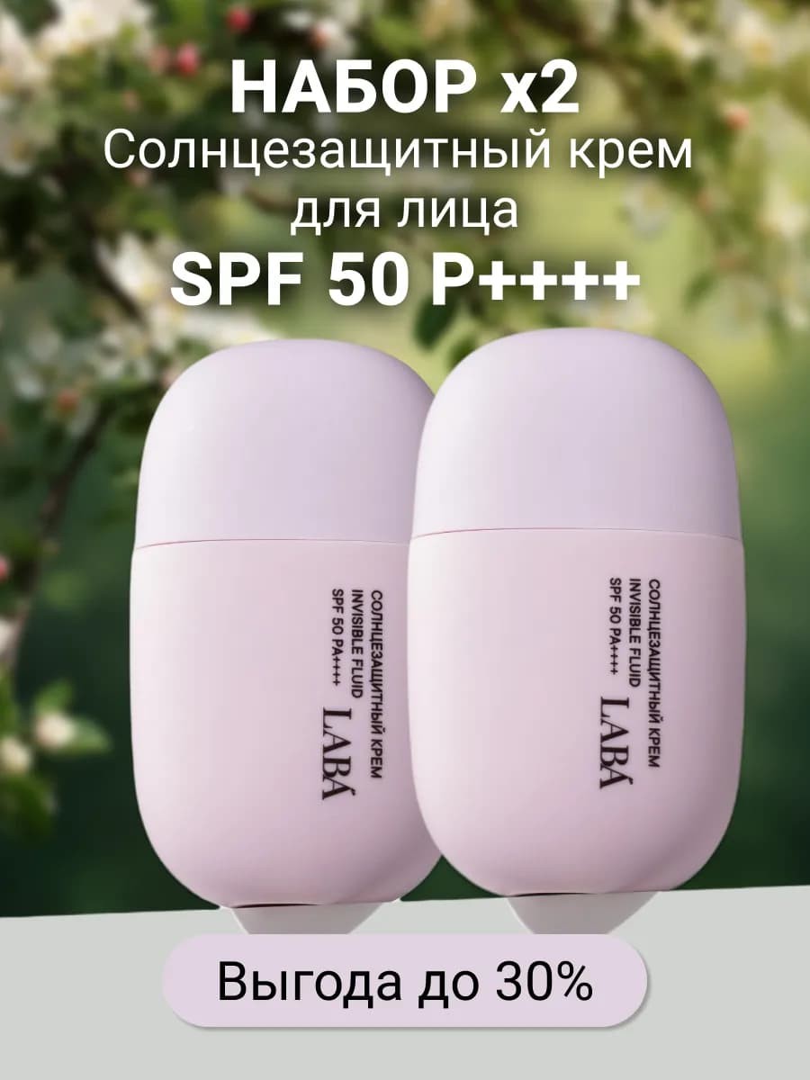 Солнцезащитный крем гель для лица и тела СПФ SPF 50, 2 шт
