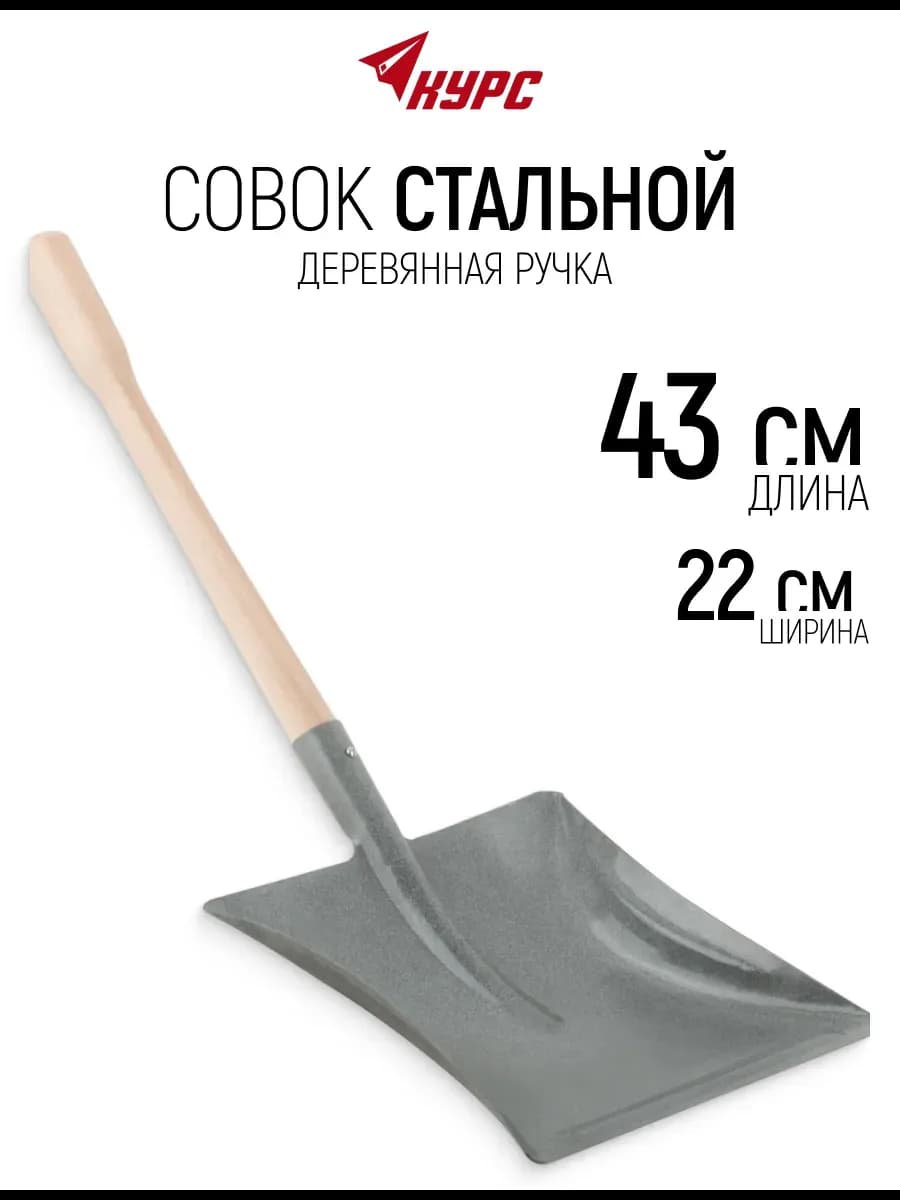 Совок для уборки 22 х 23 см стальной с деревянной ручкой