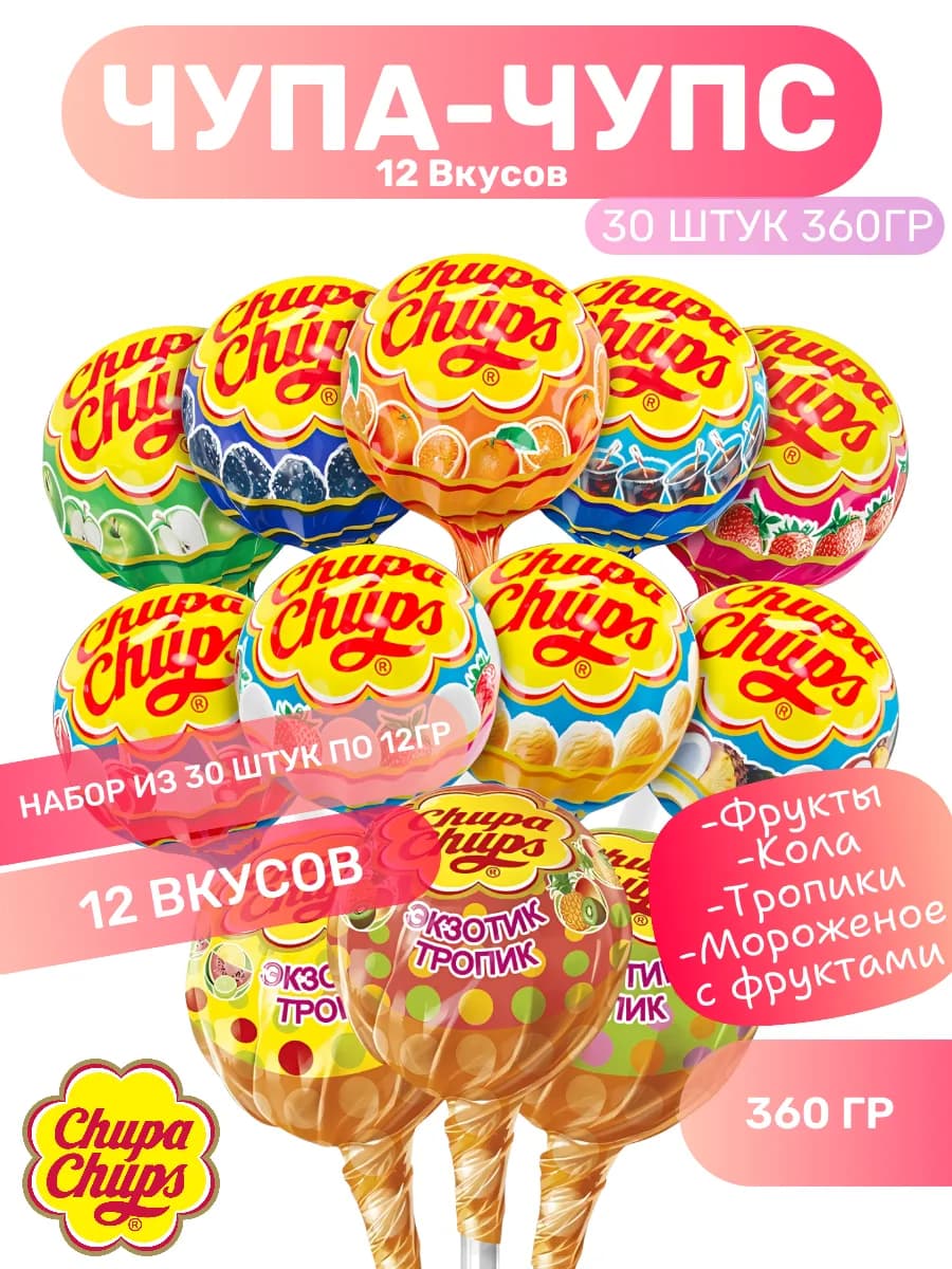 Чупа Чупс Ассорти 12 вкусов 30шт по 12г (360г)