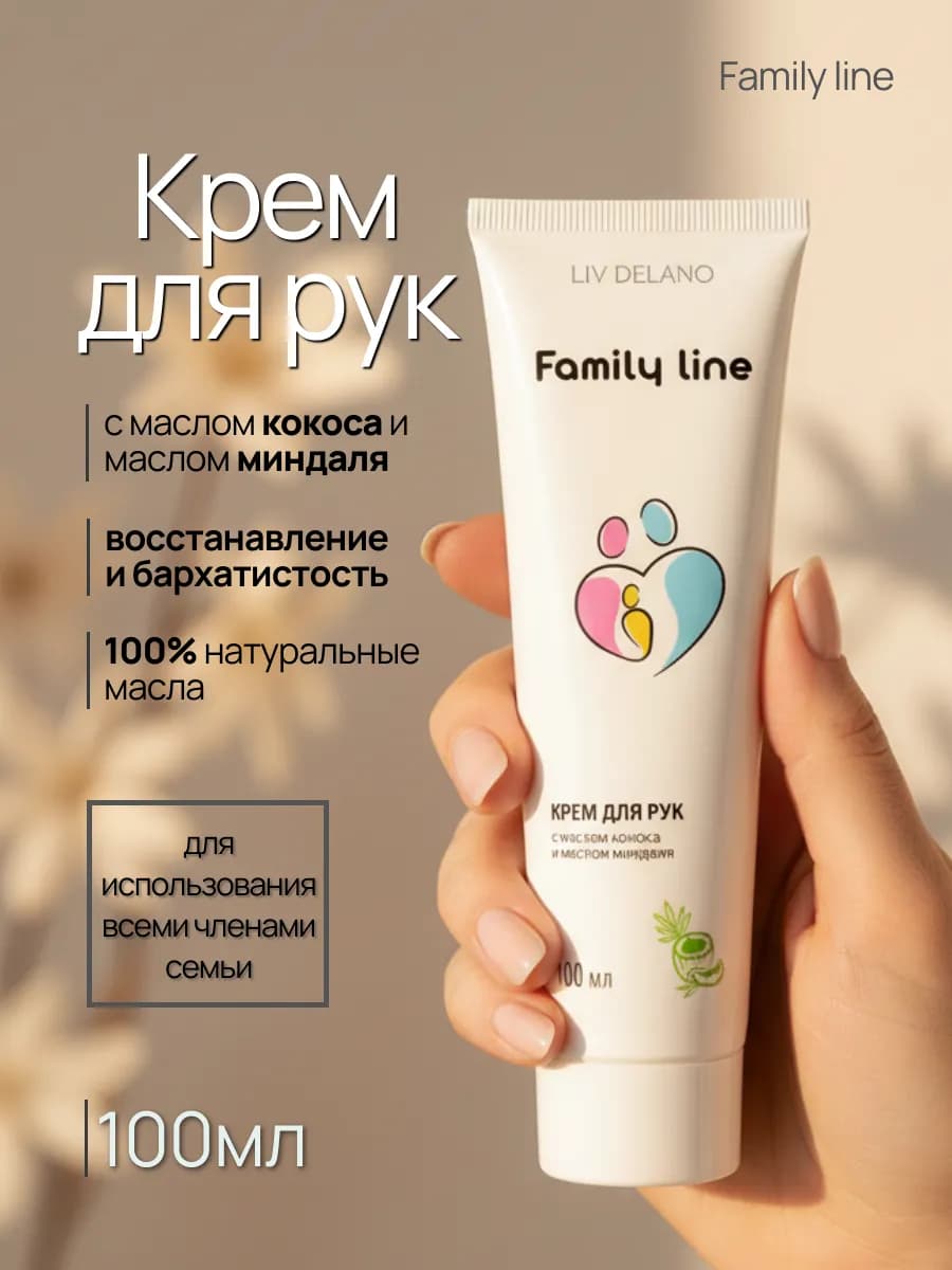 Крем для рук с маслом кокоса и миндаля