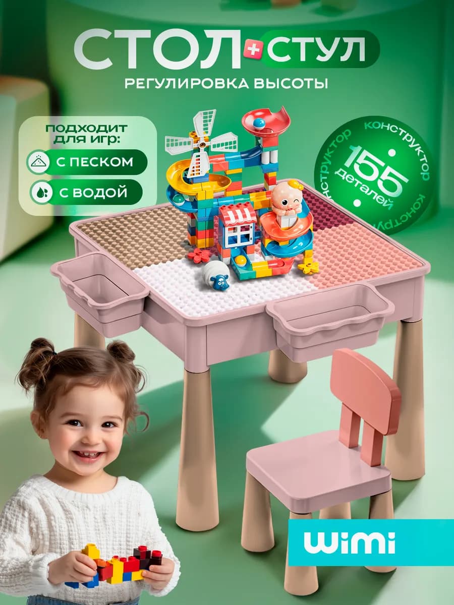Игровой стол конструктор для песка и воды