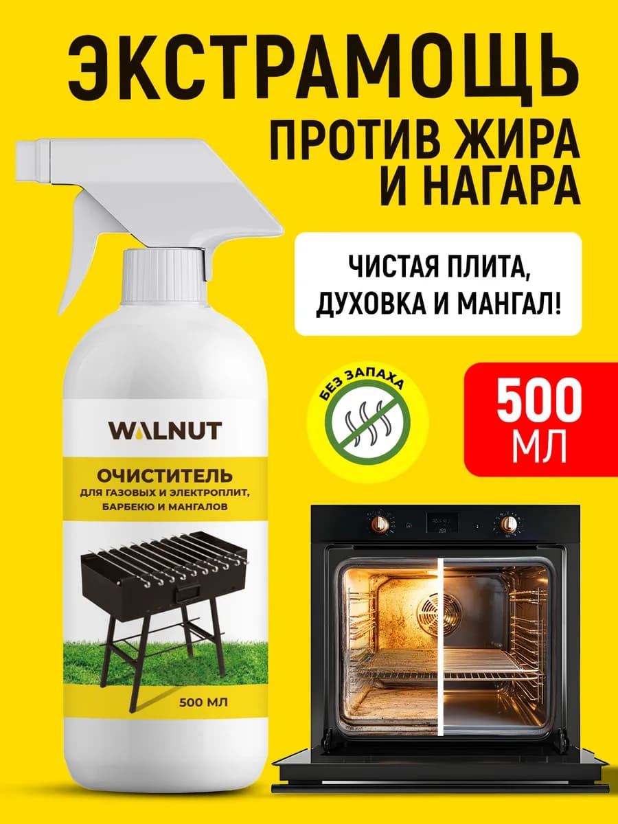 Средство для чистки плит, мангалов и сковородок