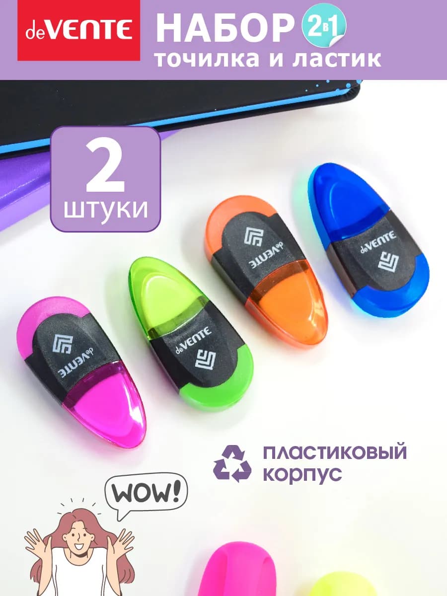 Ластики стерки школьные и точилка 2 штуки