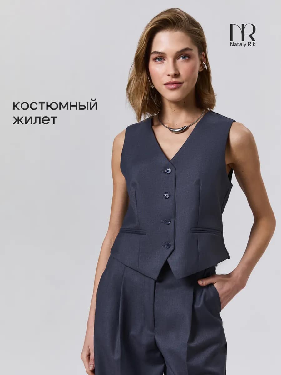 Жилет костюмный классический