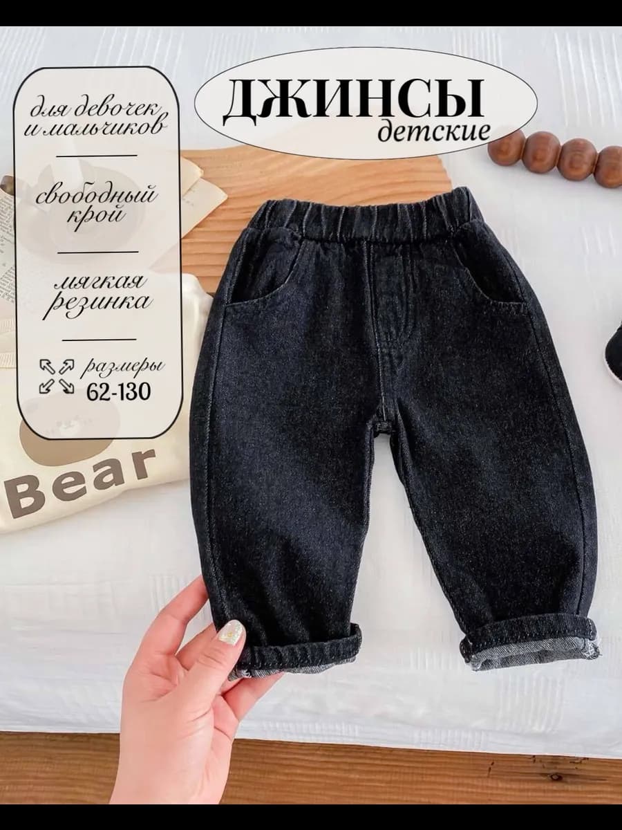 Джинсы для малышей и новорожденных