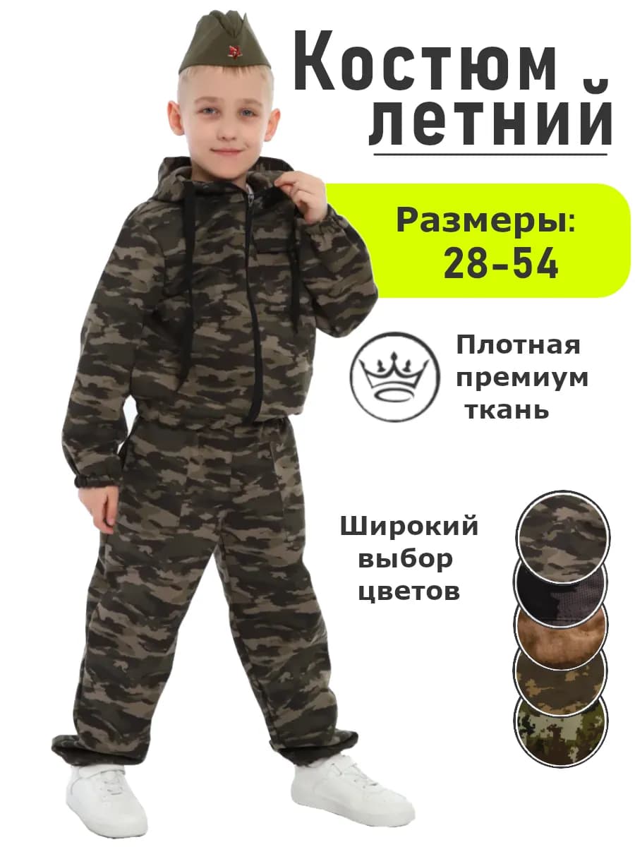 Костюм детский камуфляжный Премиум ткань