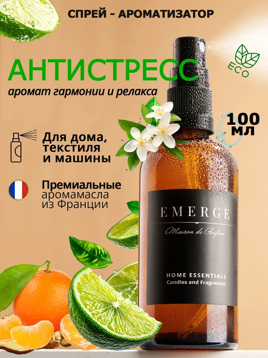 Парфюмерный спрей, освежитель воздуха для дома текстиля