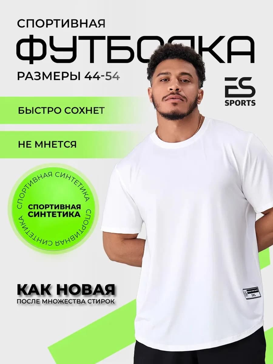 Футболка спортивная - фото 1