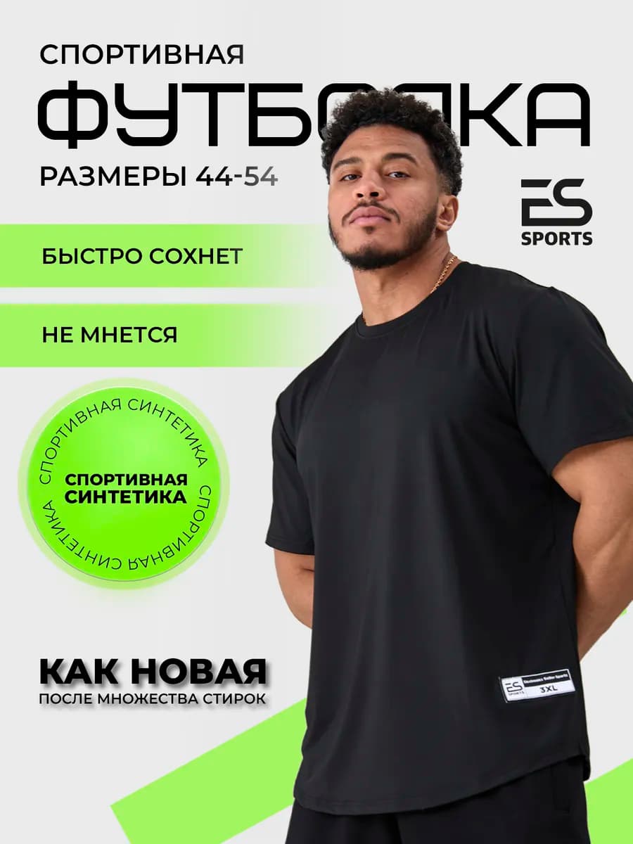 Футболка спортивная