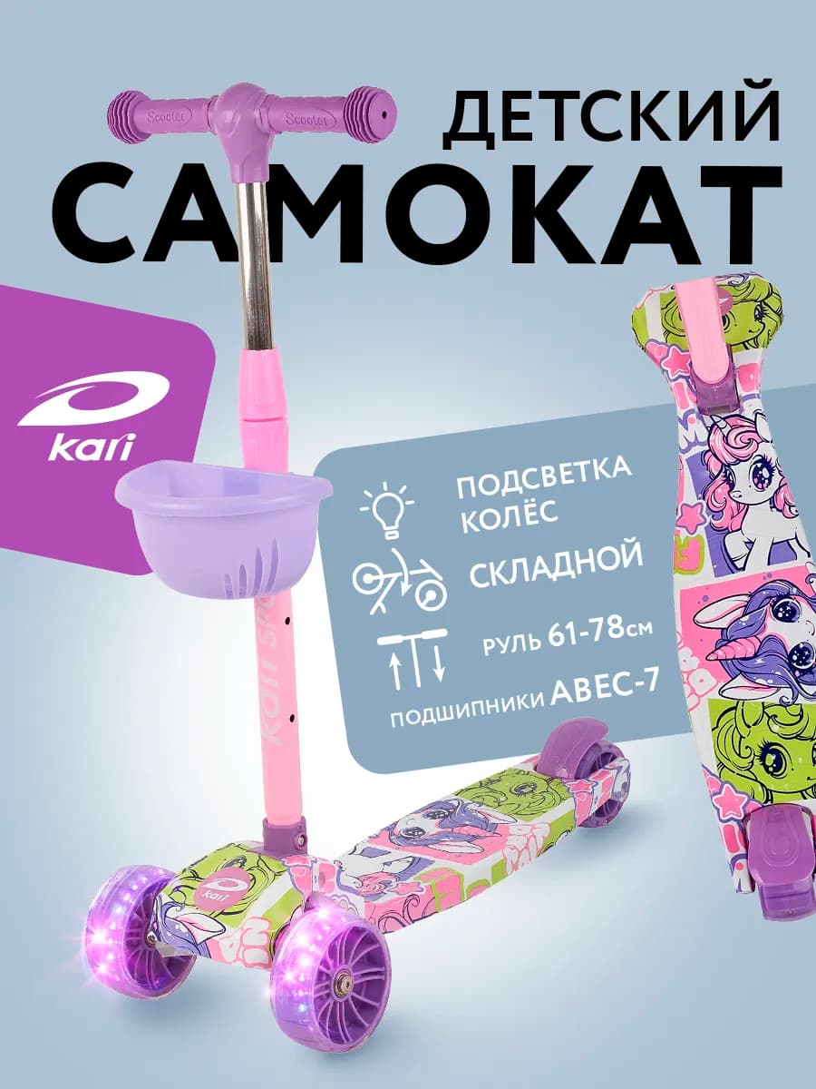 Самокат детский 3-колесный с корзиной