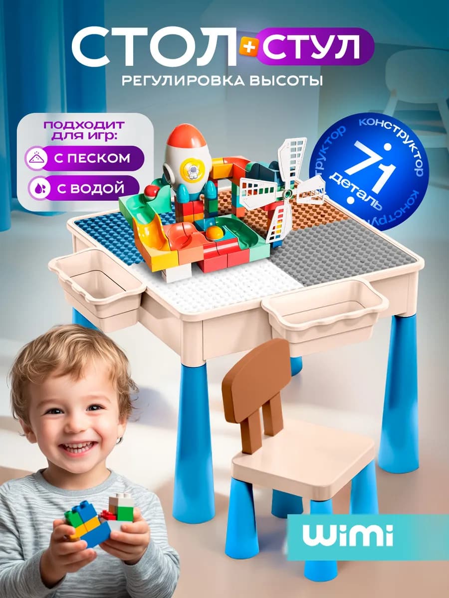 Игровой стол конструктор для песка и воды