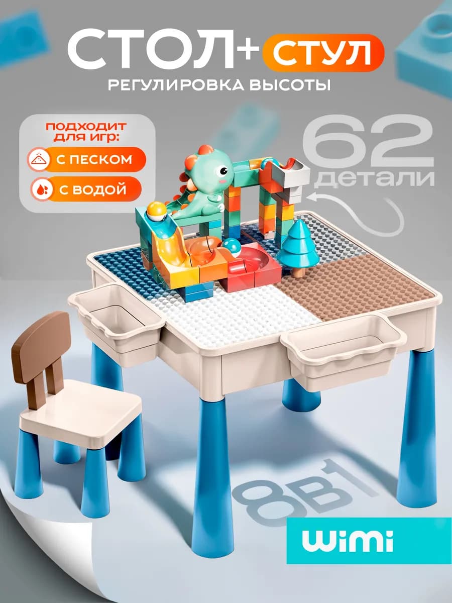 Игровой стол для конструктора со стулом