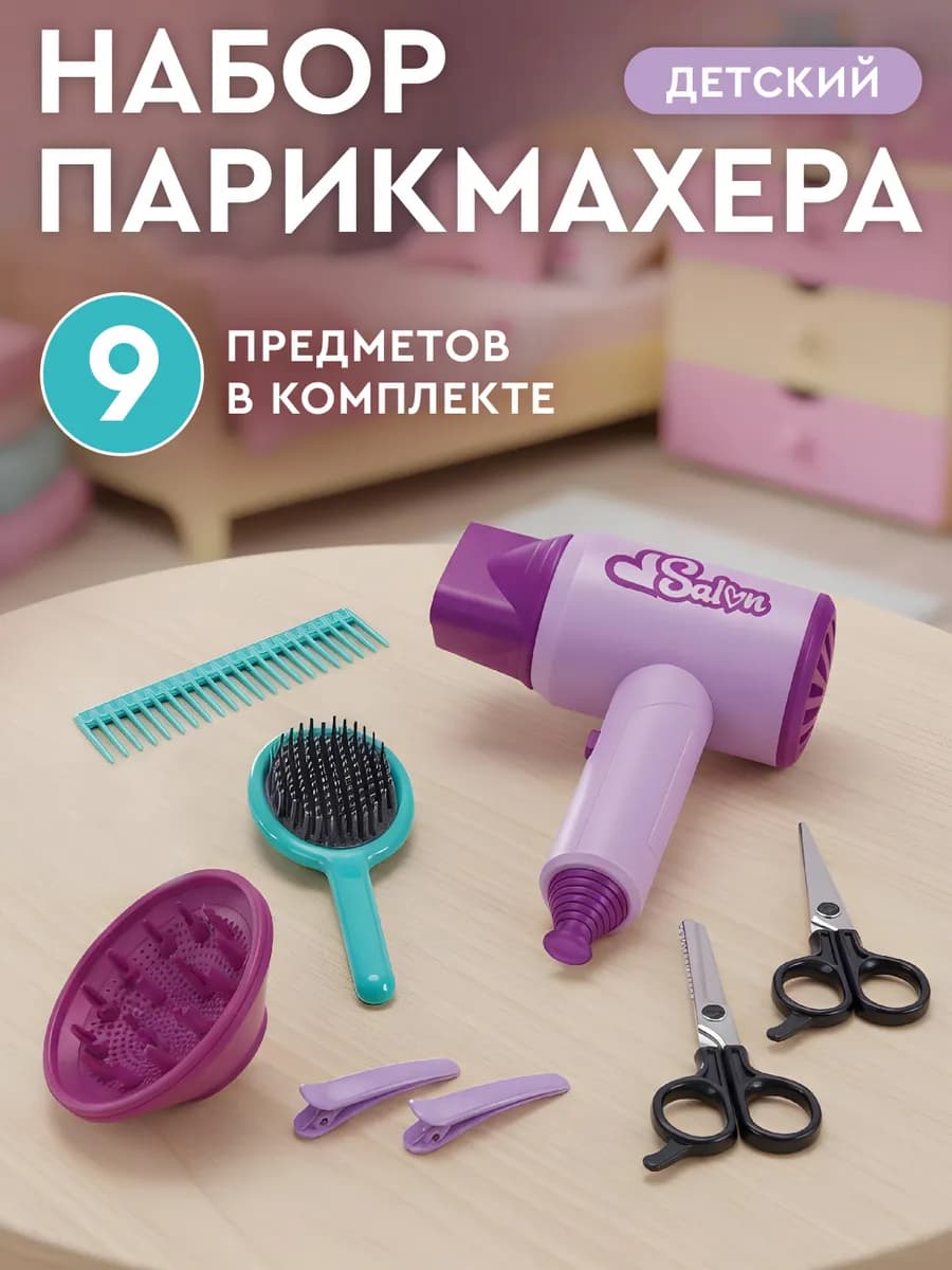 Игровой набор Парикмахер