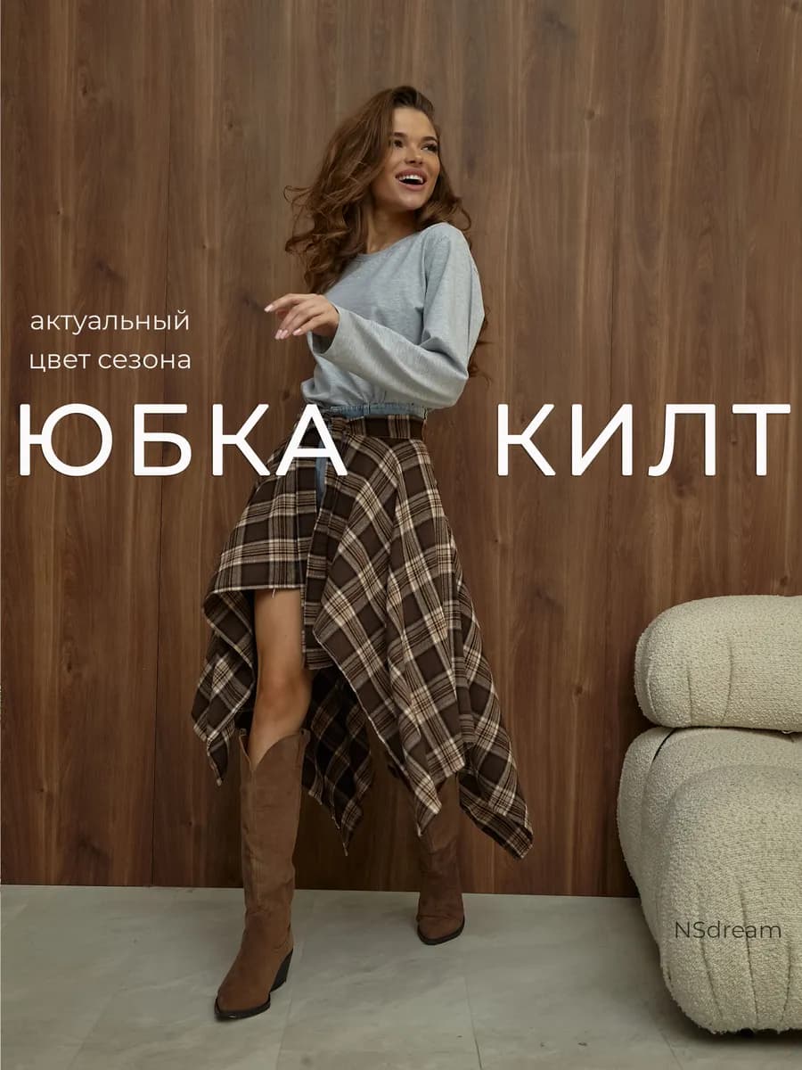 Баска на талию в клетку